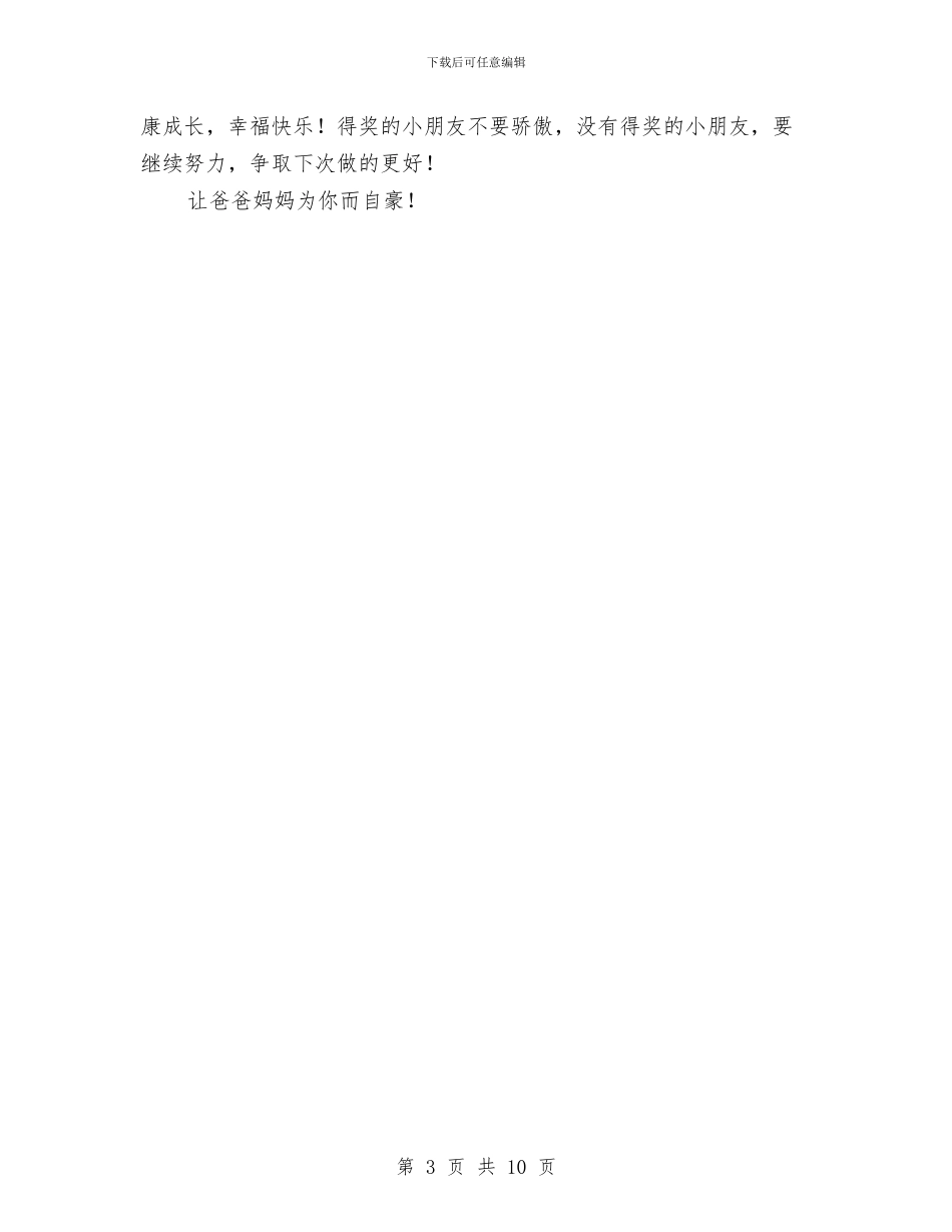 独家原创幼儿园器乐比赛主持词与班主任工作总结幼儿园学前班汇编_第3页