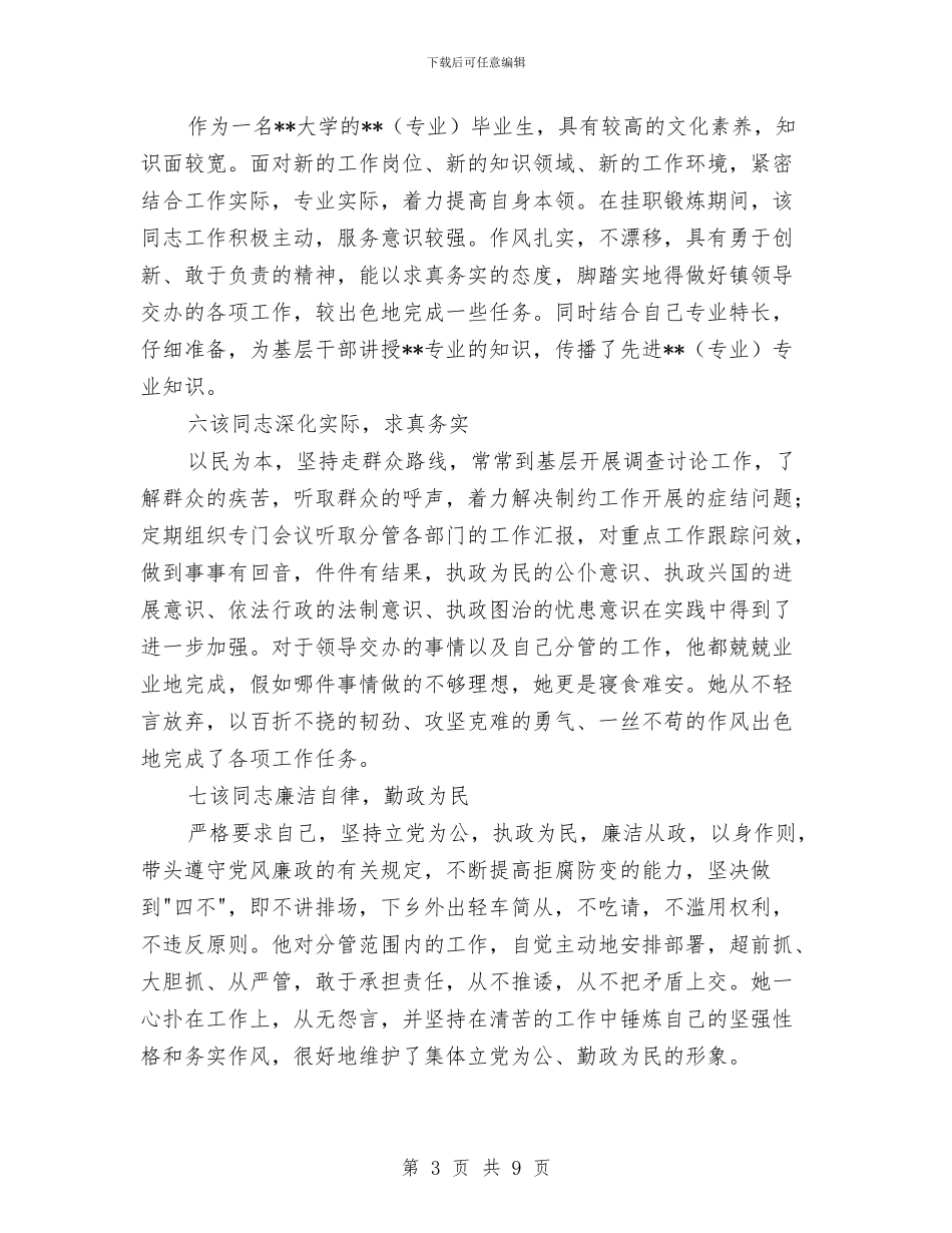 独家原创挂职锻炼总结申报材料与独家原创新时期党员先锋模范作用学习材料汇编_第3页