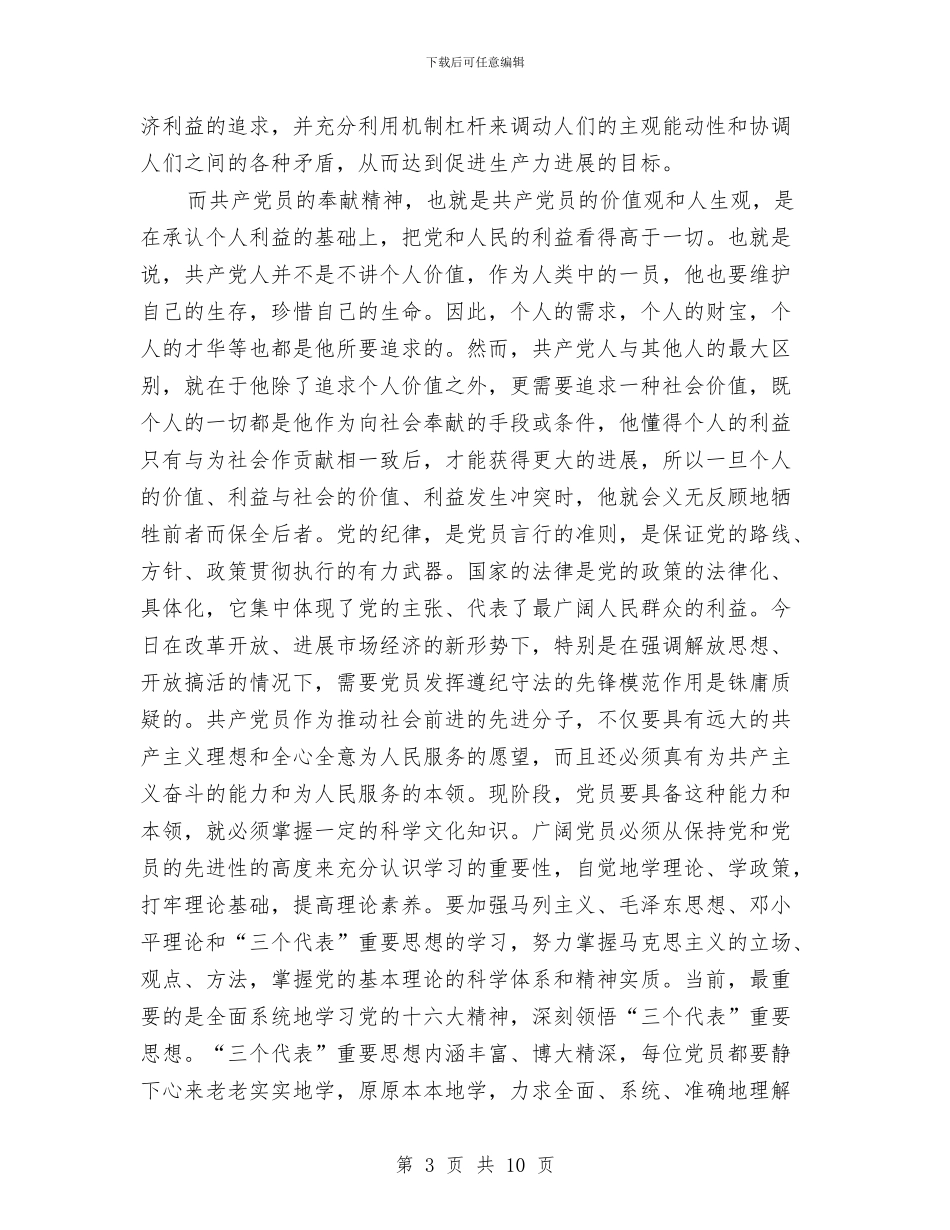 独家原创新时期党员先锋模范作用学习材料与独家原创施工企业个人高级经济师申报材料汇编_第3页