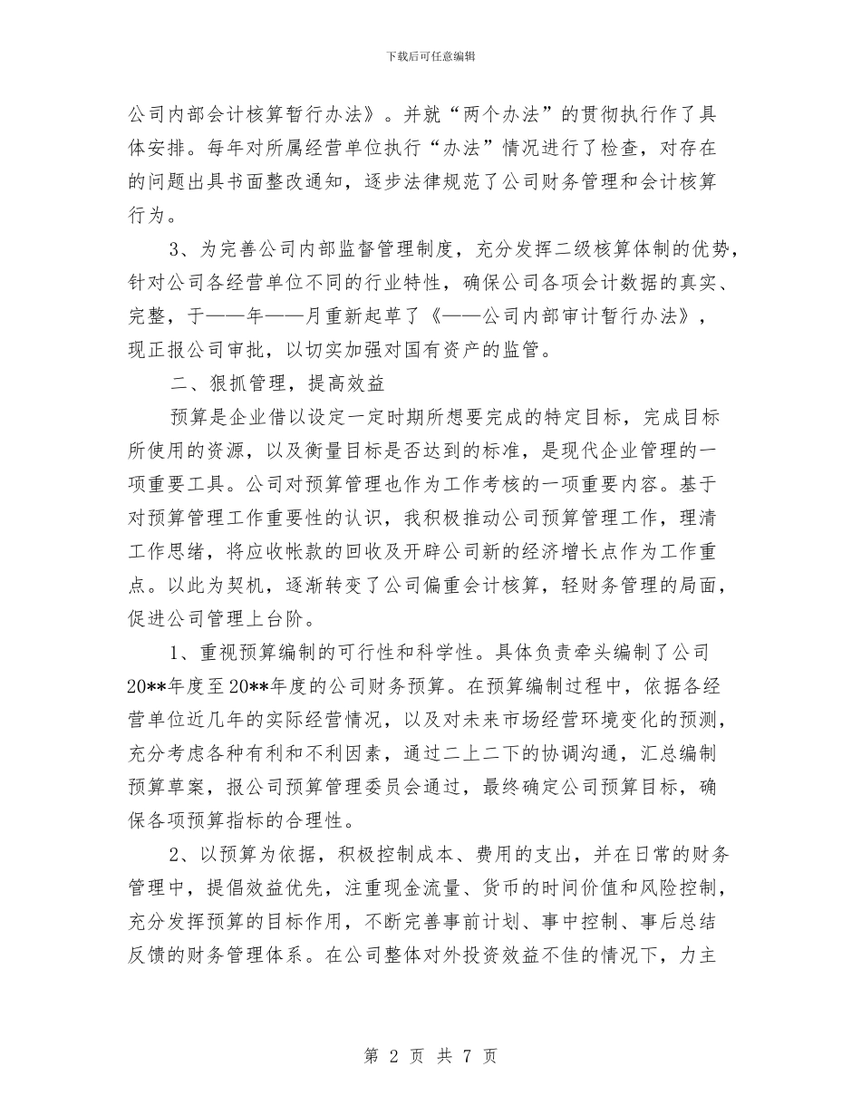 独家原创施工企业个人高级经济师申报材料与独家原创权力与责任学习材料汇编_第2页