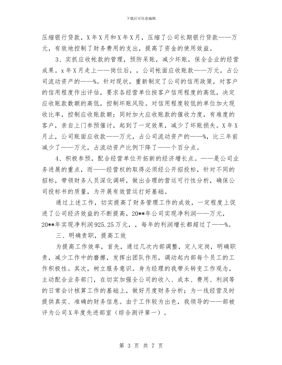 独家原创施工企业个人高级经济师申报材料与独家原创权力与责任学习材料汇编_第3页