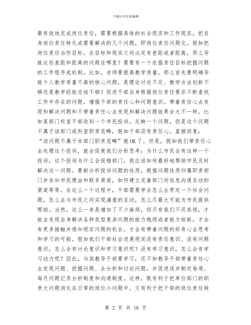 独家原创旅游办公室学习研讨会讲话稿与独家原创歌咏比赛晚会主持词汇编_第2页