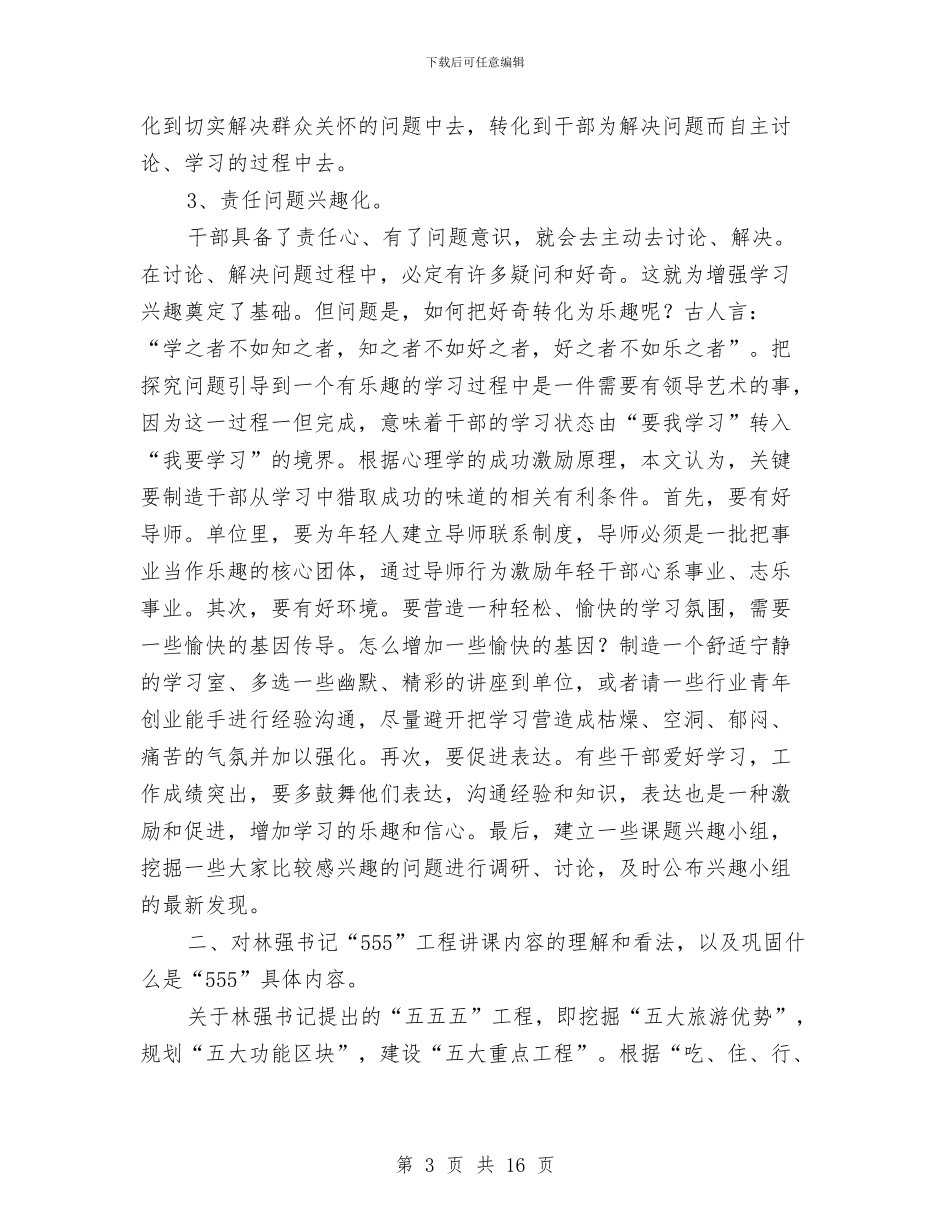 独家原创旅游办公室学习研讨会讲话稿与独家原创歌咏比赛晚会主持词汇编_第3页