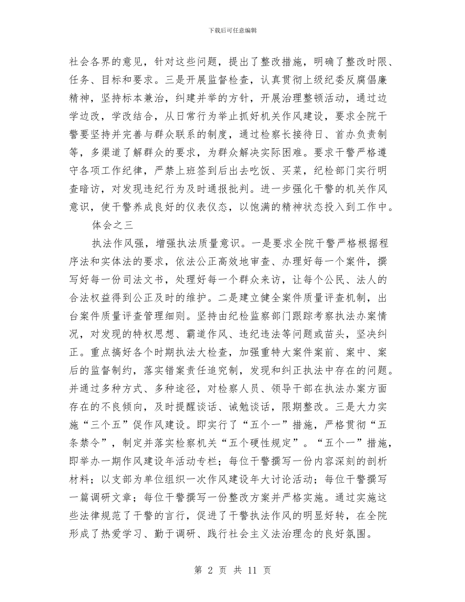 独家原创检察院外出学习考察报告与独家原创真实性对新闻媒介的影响开题报告汇编_第2页