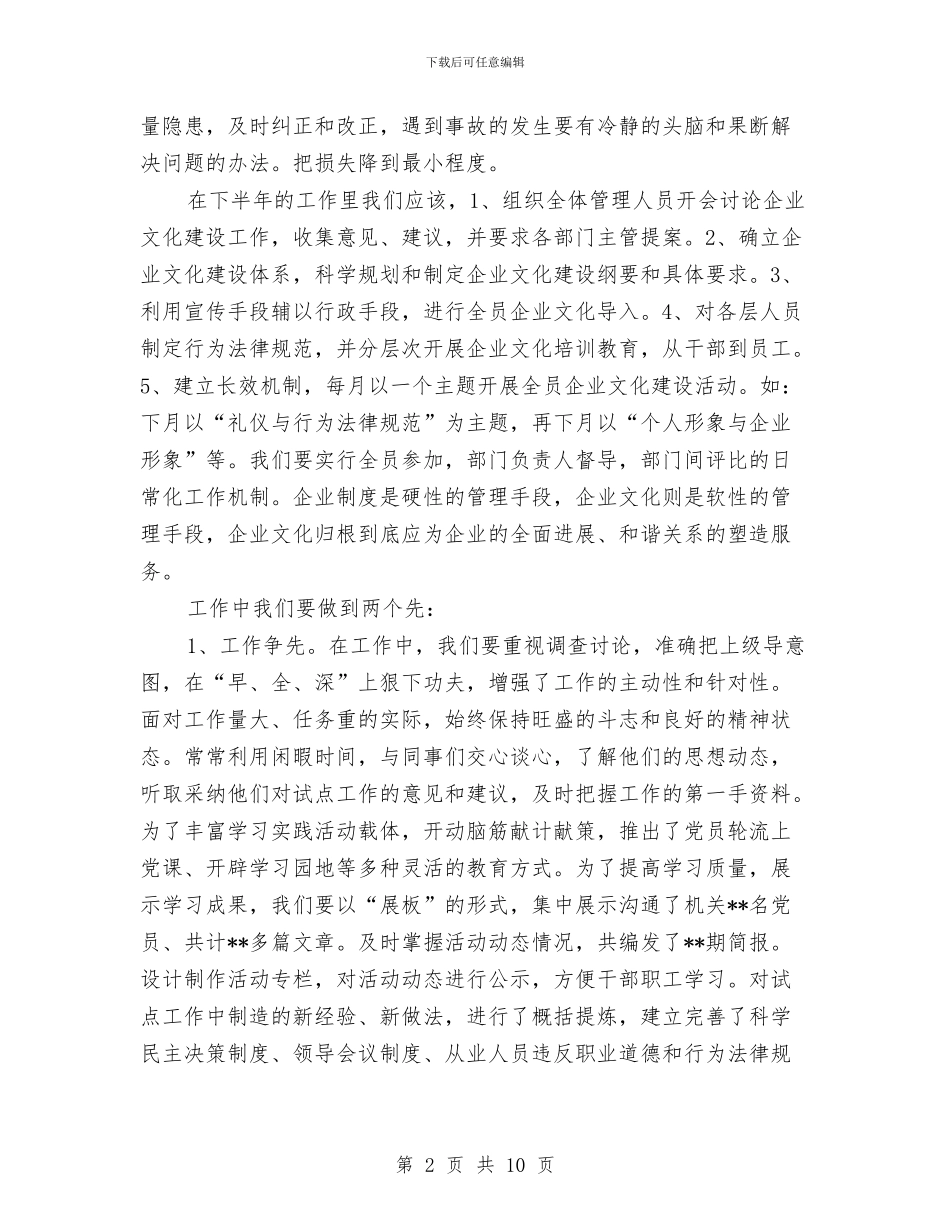 独家原创工程监理公司党支部书记发言稿与独家原创市食品药品监督管理局局长会议讲话汇编_第2页