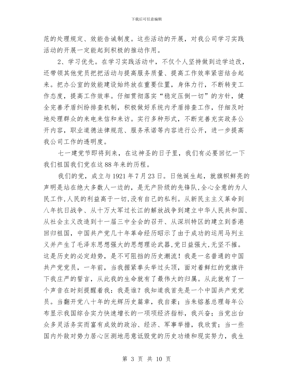 独家原创工程监理公司党支部书记发言稿与独家原创市食品药品监督管理局局长会议讲话汇编_第3页