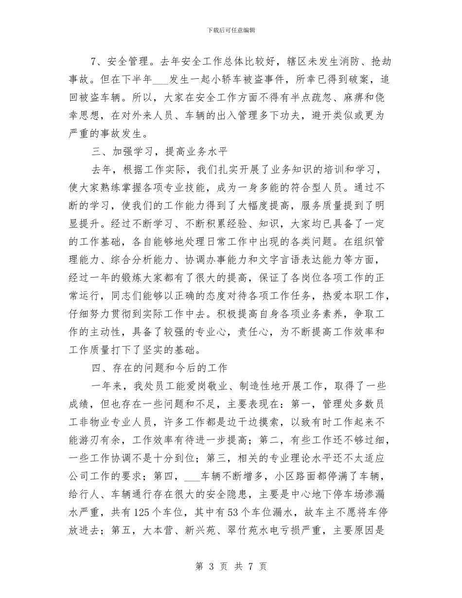 独家原创物业公司主任在职工代表大会上的讲话与独家原创物业管理主任讲话稿汇编_第3页