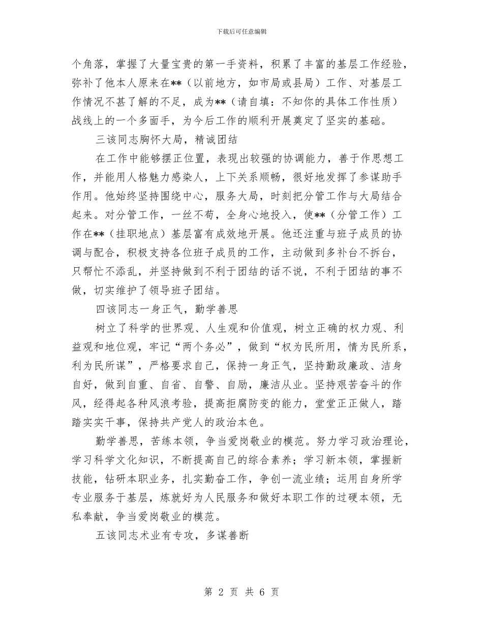 独家原创挂职锻炼总结申报材料与独家原创权力与责任学习材料汇编_第2页
