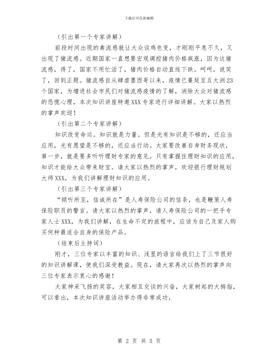 独家原创知识讲座主持词与独家原创社区老年人门球比赛活动致辞汇编_第2页