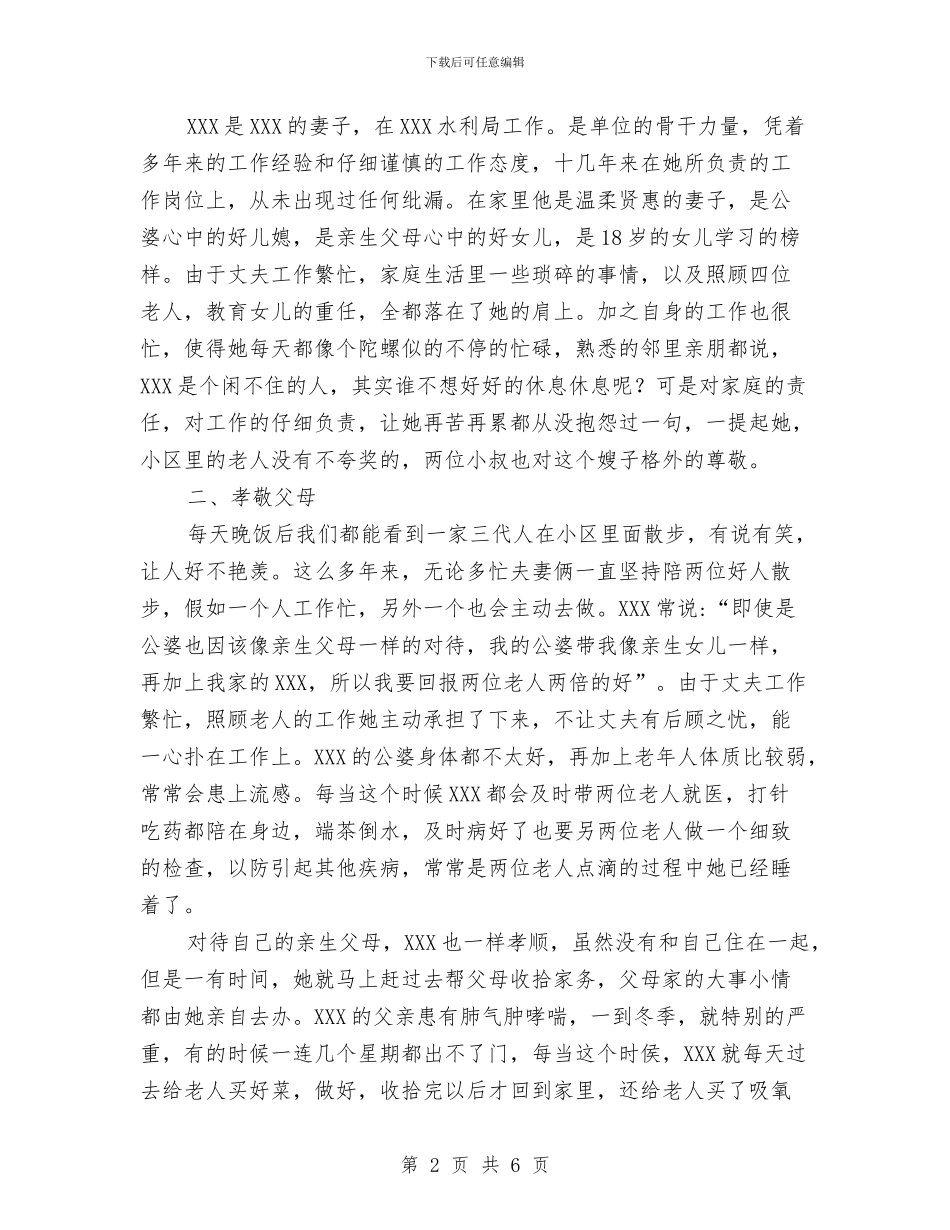 独家原创社区五好文明家庭申报材料与独家原创福利院科学发展观活动汇报汇编_第2页