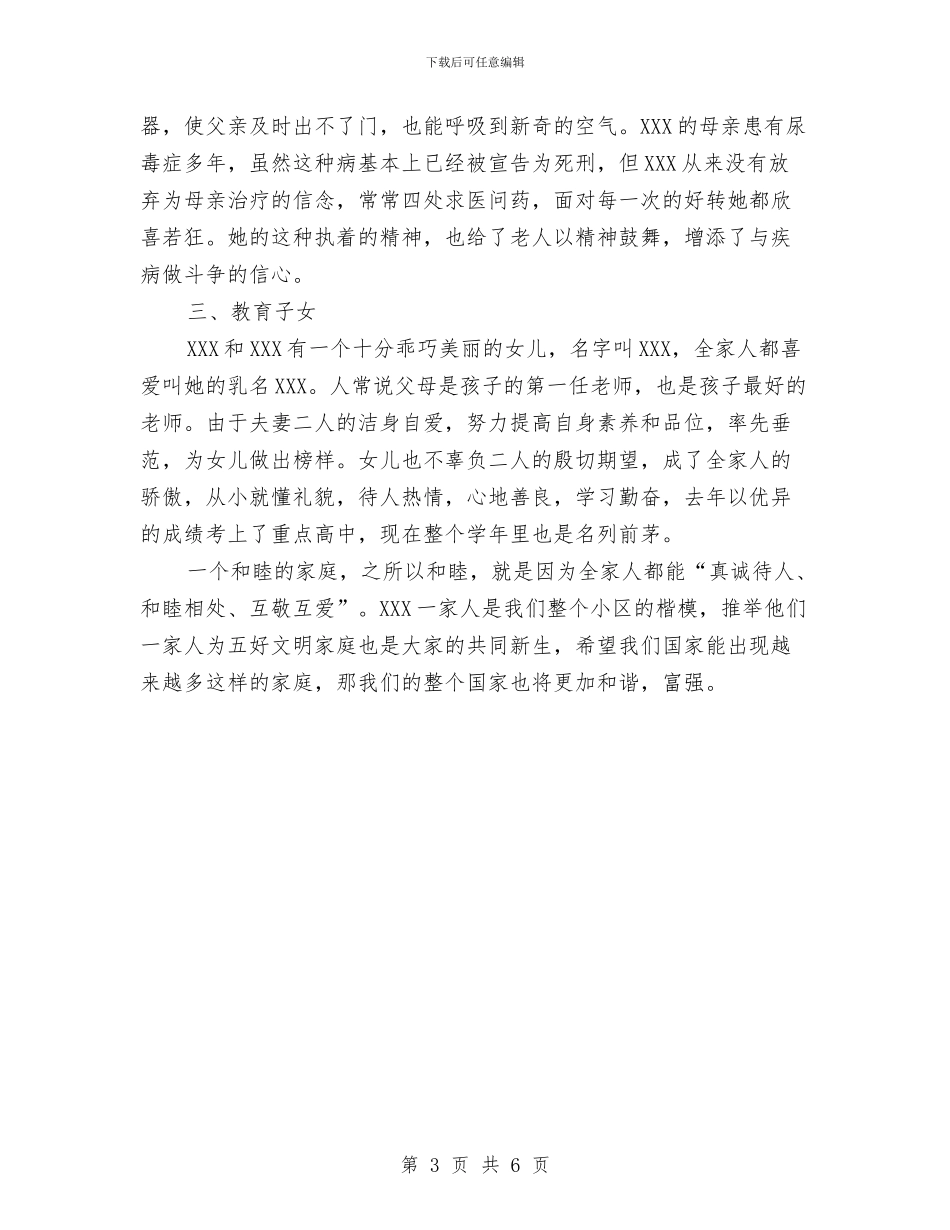 独家原创社区五好文明家庭申报材料与独家原创福利院科学发展观活动汇报汇编_第3页