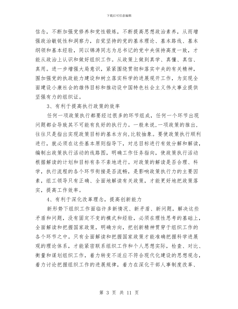 独家原创组工干部应着力提高解读国家政策能力与独家原创邮政局先进集体申报材料汇编_第3页