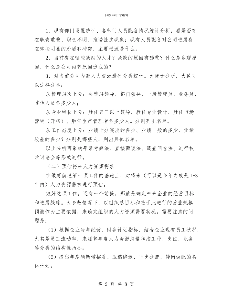 独家原创行政及人力资源开发管理策划方案与独家原创音乐会赞助策划书汇编_第2页