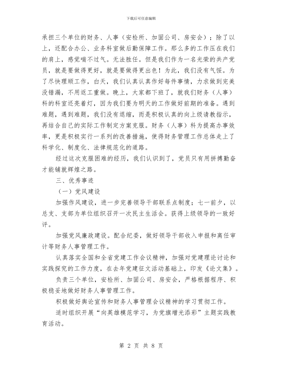 独家原创财务科党员先锋岗申报材料与独家原创邮政局先进集体申报材料汇编_第2页