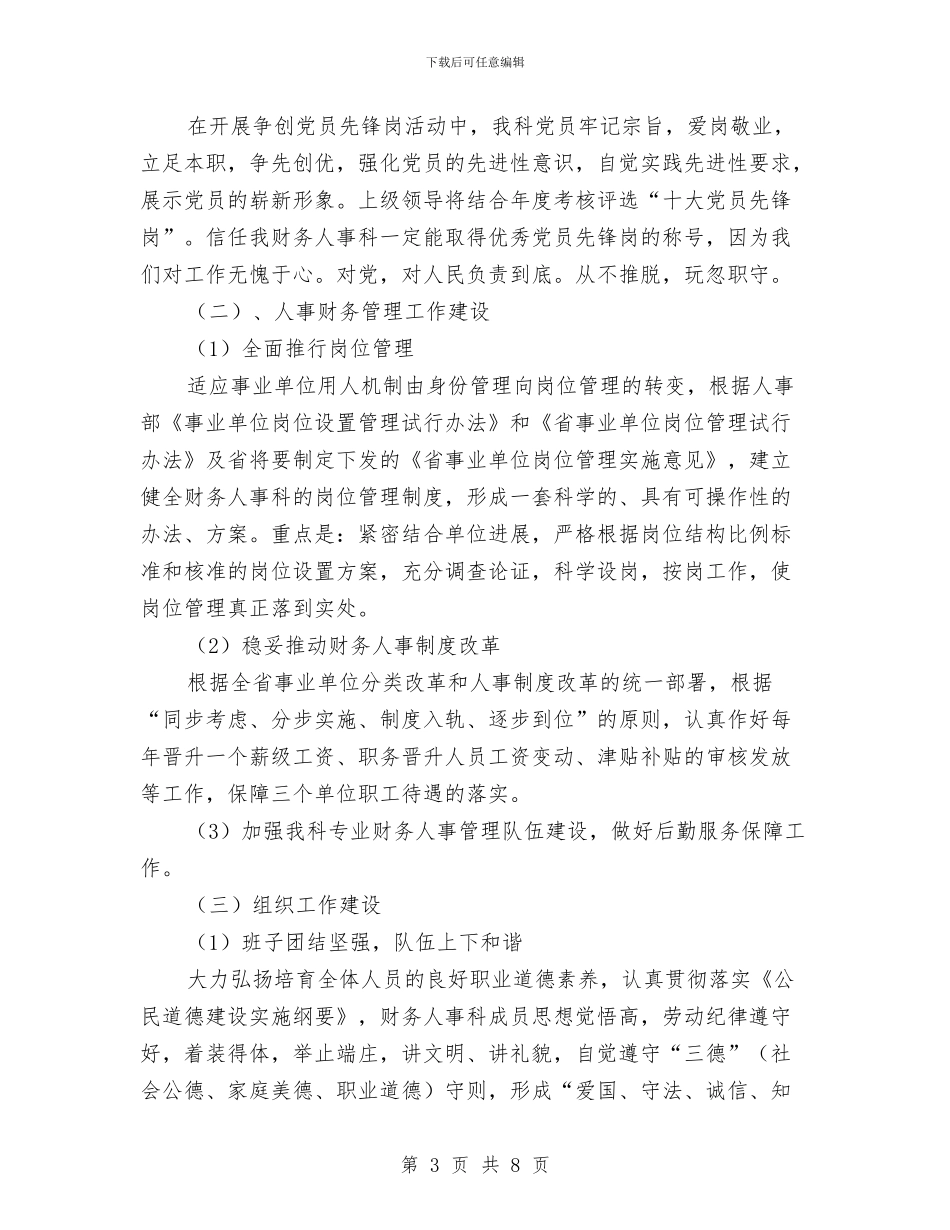 独家原创财务科党员先锋岗申报材料与独家原创邮政局先进集体申报材料汇编_第3页