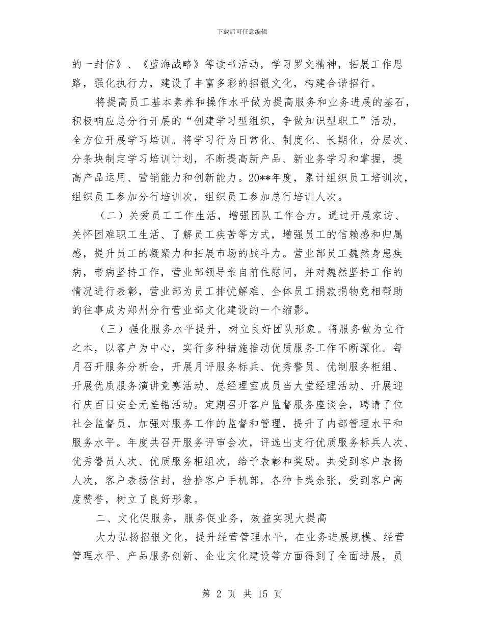 独家原创银行分行营业部先进单位申报材料与独家原创银行高级会计师职务申报材料汇编_第2页