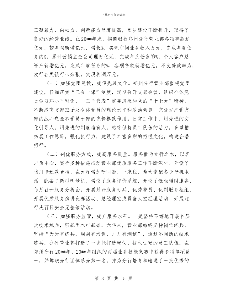 独家原创银行分行营业部先进单位申报材料与独家原创银行高级会计师职务申报材料汇编_第3页