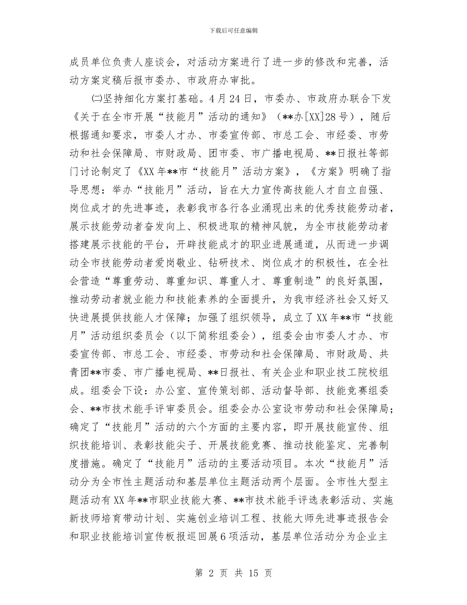 独家原创社保局党组书记在活动总结上的讲话与独家原创社区老年人门球比赛活动致辞汇编_第2页