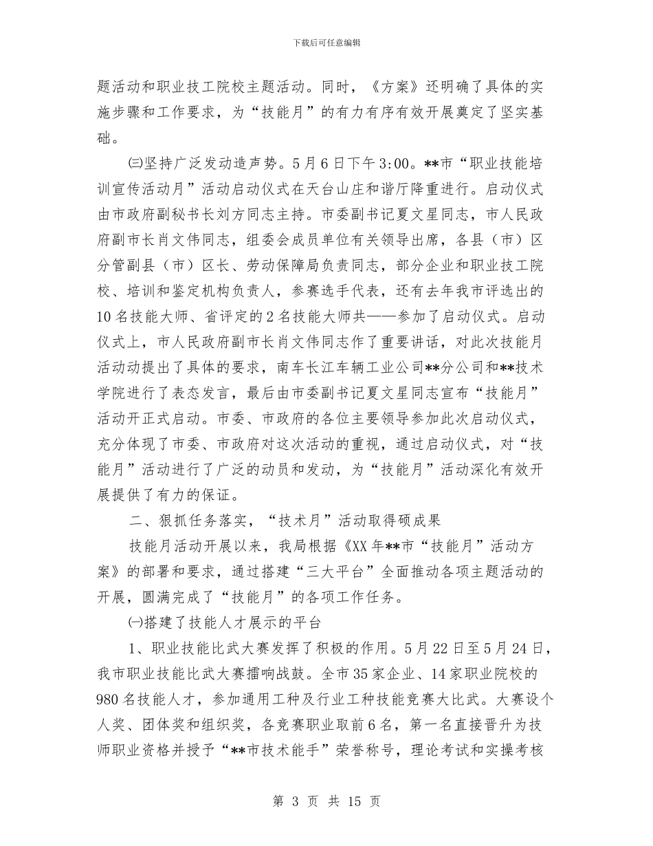 独家原创社保局党组书记在活动总结上的讲话与独家原创社区老年人门球比赛活动致辞汇编_第3页