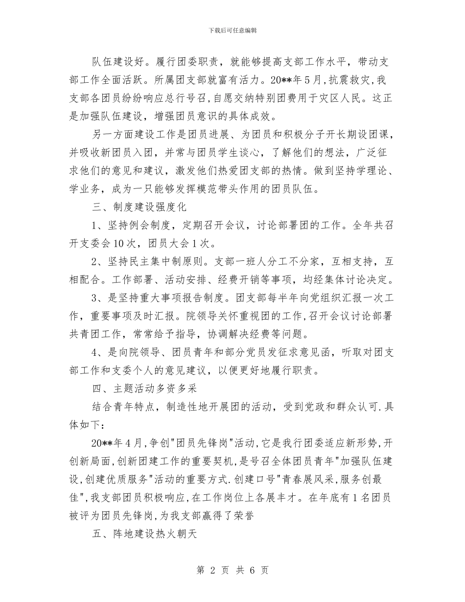 独家原创社区五四红旗团支部申报材料与独家原创社区五好文明家庭申报材料汇编_第2页