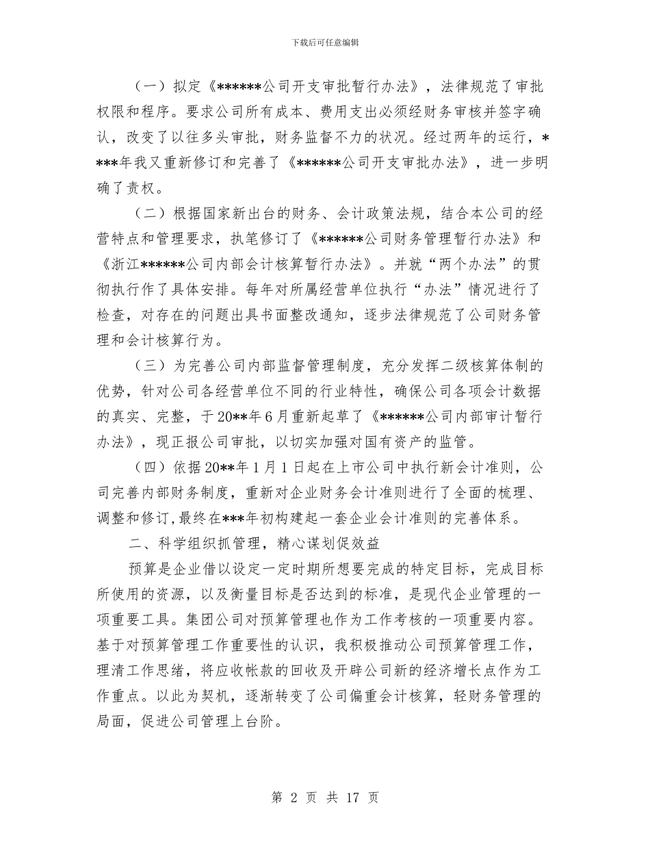 独家原创银行高级会计师职务申报材料与独家原创高级工程师专业职称申报材料汇编_第2页