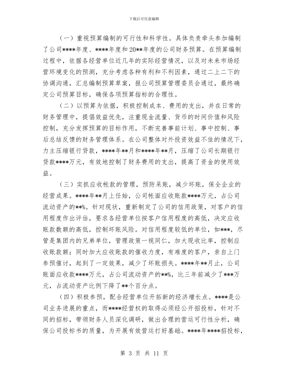 独家原创银行高级会计师职务申报材料与独生子女父母退休时一次性奖励政策实施意见汇编_第3页