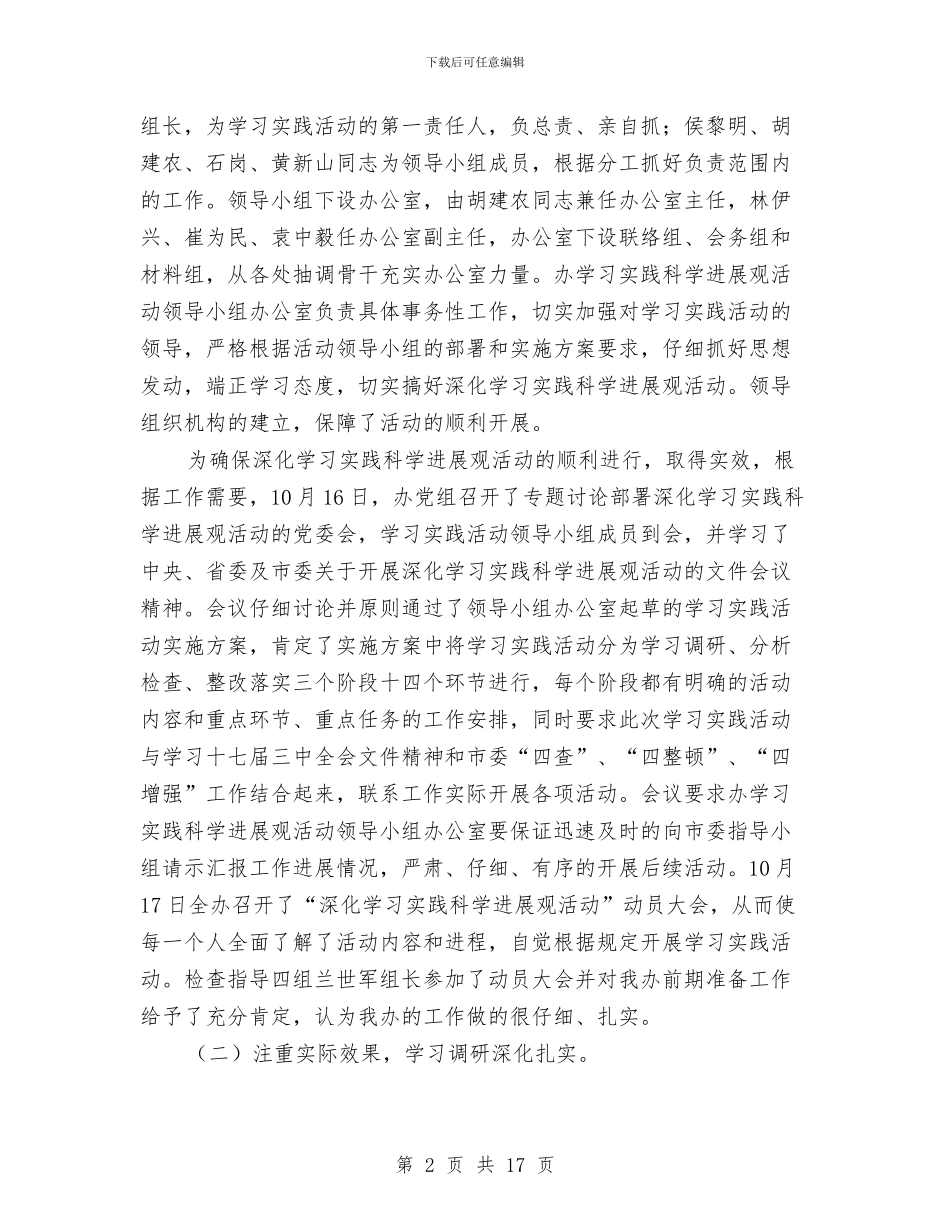 独家原创科学发展观活动总结大会上的讲话与独家原创纪检监察交流发言稿汇编_第2页