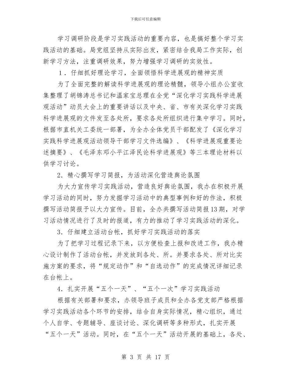 独家原创科学发展观活动总结大会上的讲话与独家原创纪检监察交流发言稿汇编_第3页