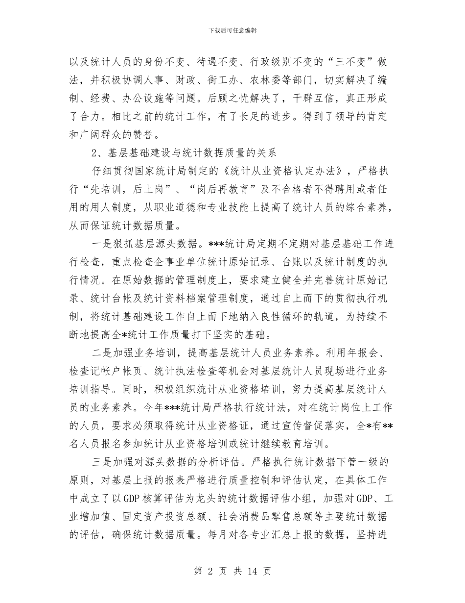 独家原创统计局变革发展演讲材料与独家原创财务部动员大会发言稿汇编_第2页