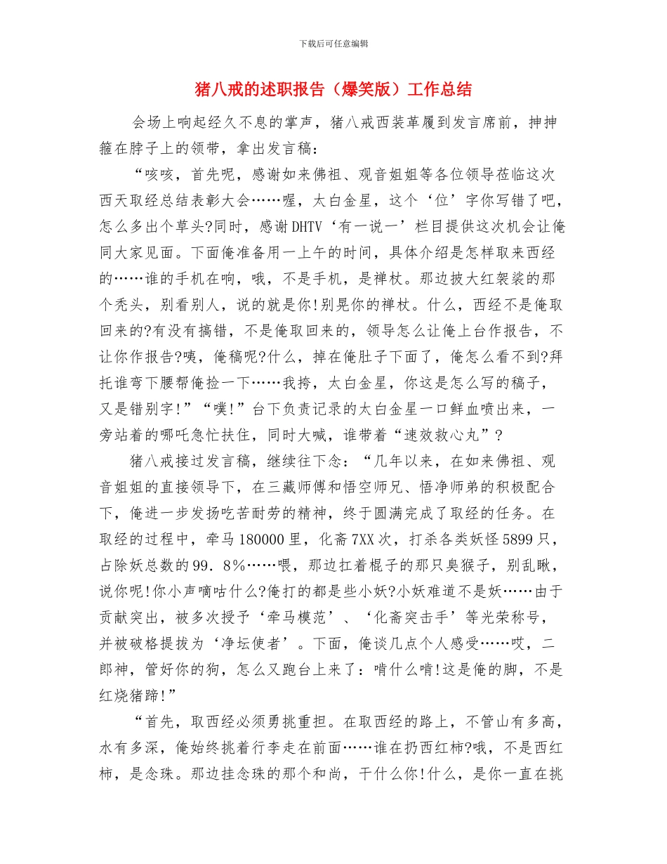 狱警2024年度工作总结范文与猪八戒的述职报告工作总结汇编_第3页