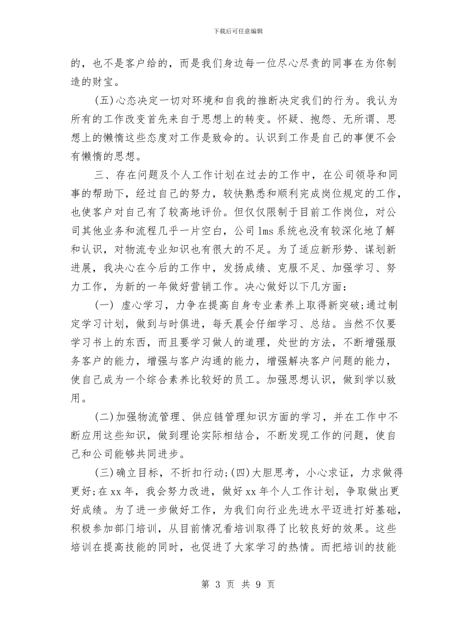 猎头顾问年底个人工作总结样本2024与猎头顾问年度个人总结汇编_第3页
