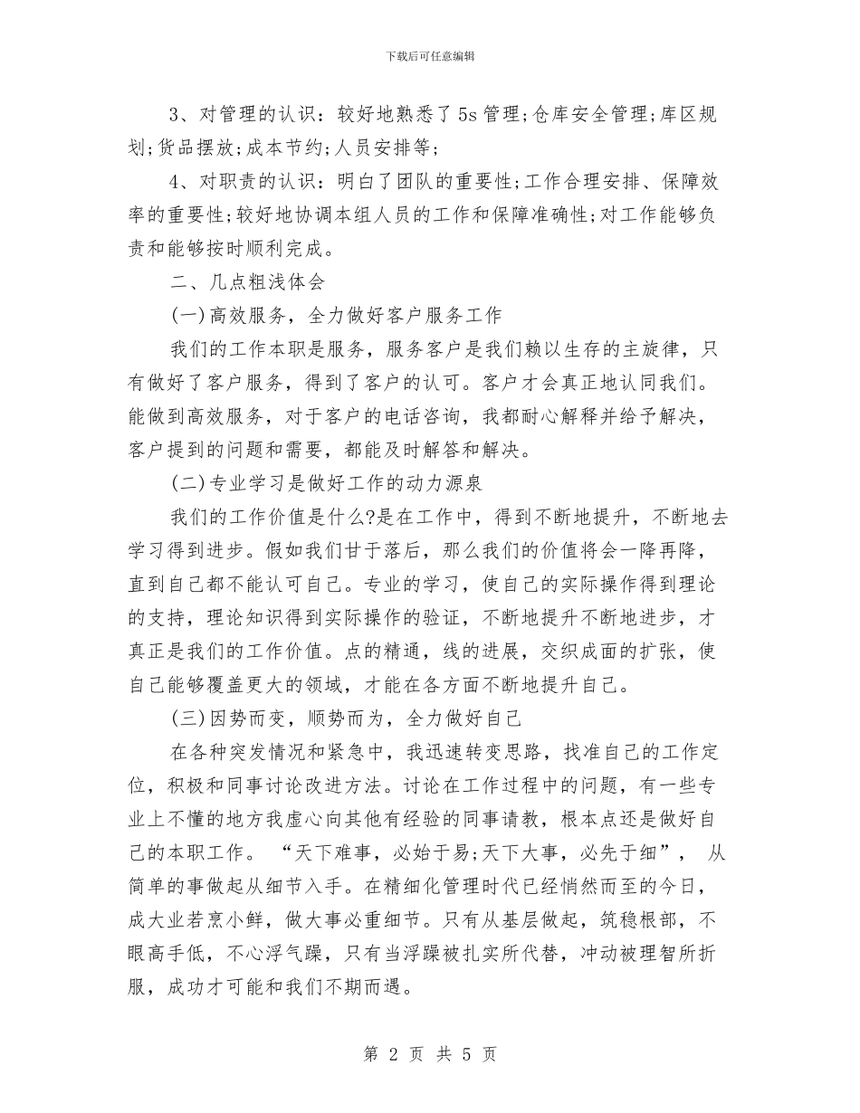 猎头顾问年底个人工作总结样本与猎头顾问年度个人工作总结范文汇编_第2页