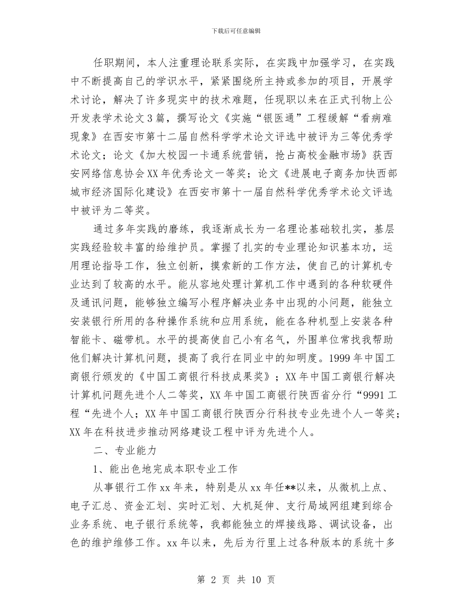 独家原创高级工程师专业职称申报材料与独生子女父母退休时一次性奖励政策实施意见汇编_第2页