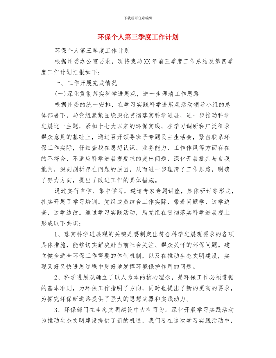 猪场员工培训计划方案与环保个人第三季度工作计划汇编_第2页