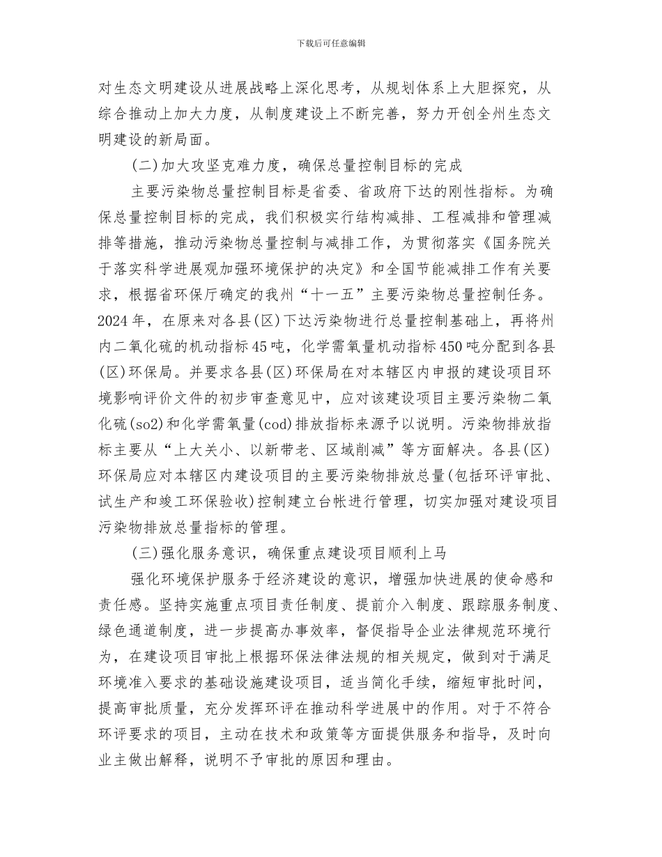 猪场员工培训计划方案与环保个人第三季度工作计划汇编_第3页