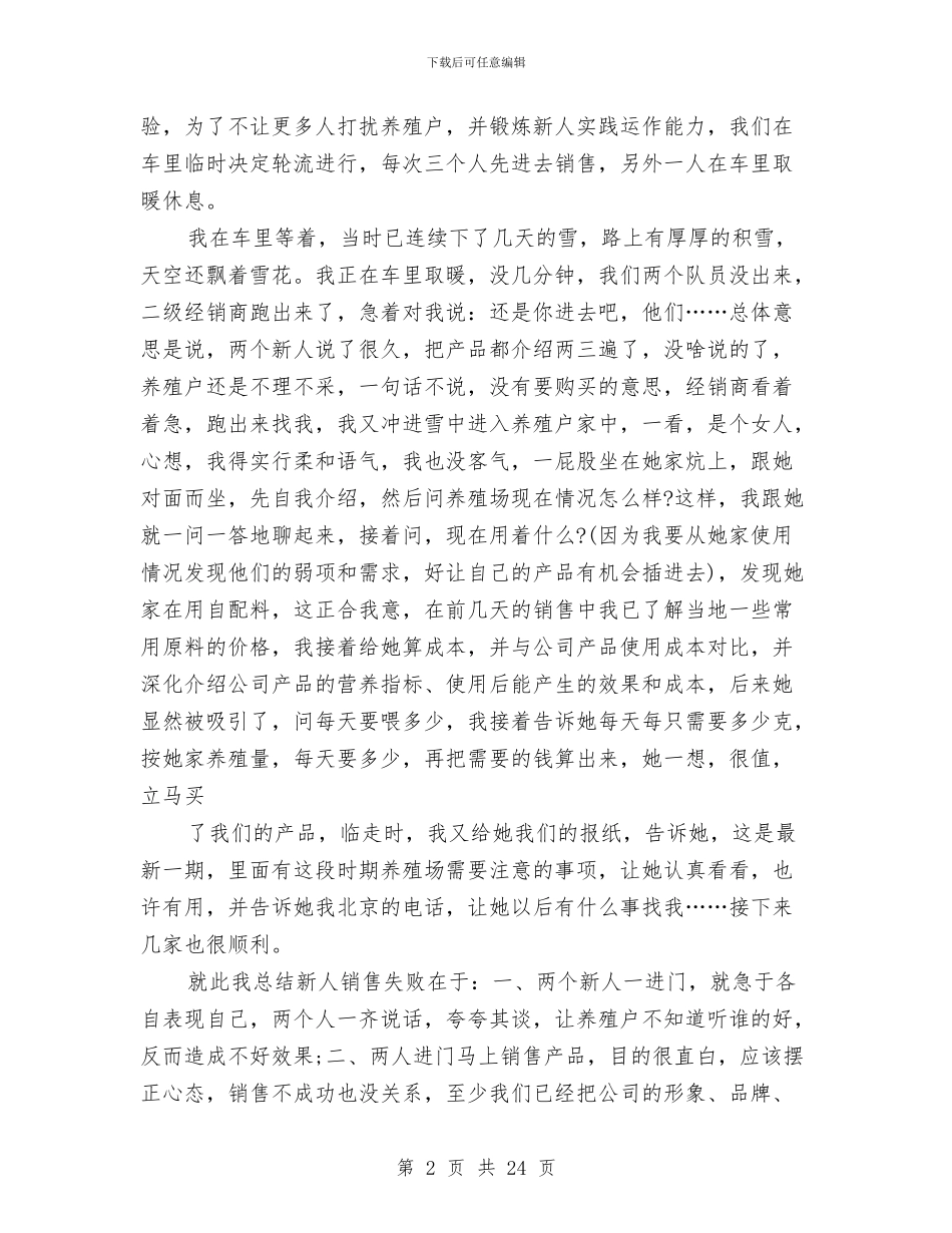 猪饲料销售工作总结与献爱心活动总结3篇汇编_第2页