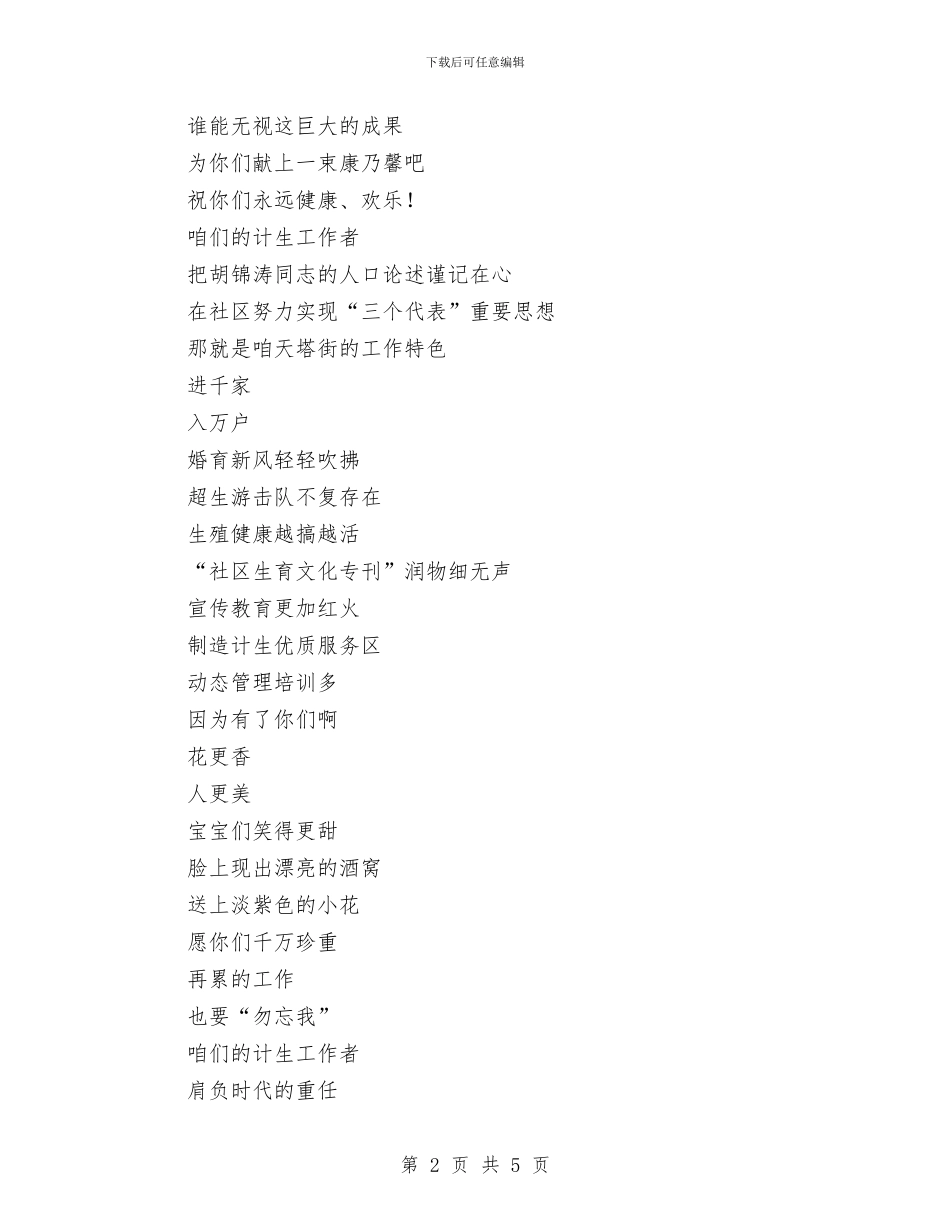 献给咱们的计生工作者与献身纪检事业展风采演讲稿汇编_第2页