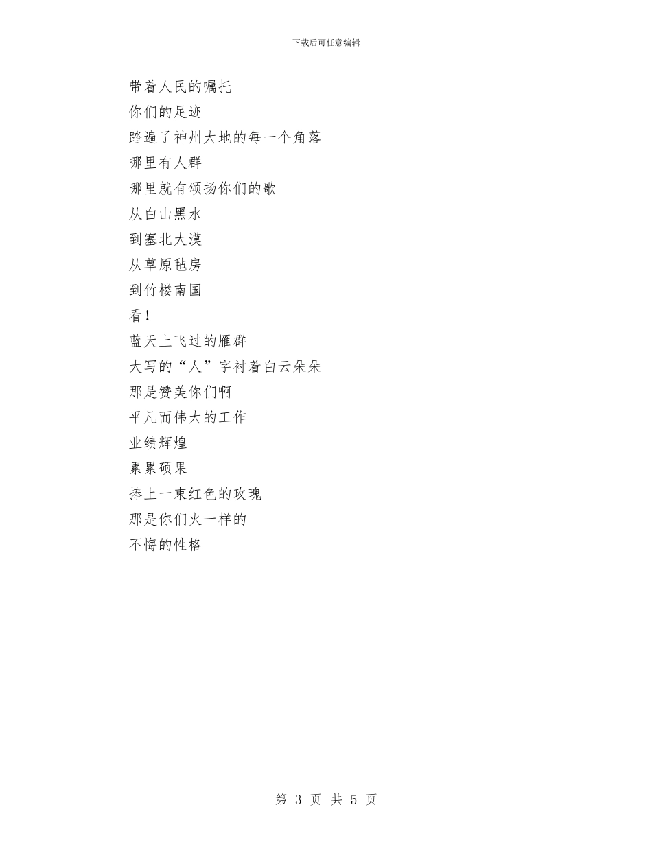 献给咱们的计生工作者与献身纪检事业展风采演讲稿汇编_第3页