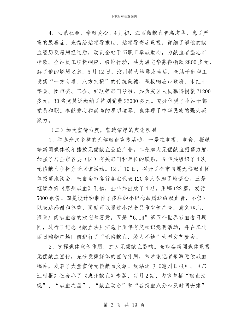 献血站护士工作总结与玉树哀悼日的心得体会汇编_第3页