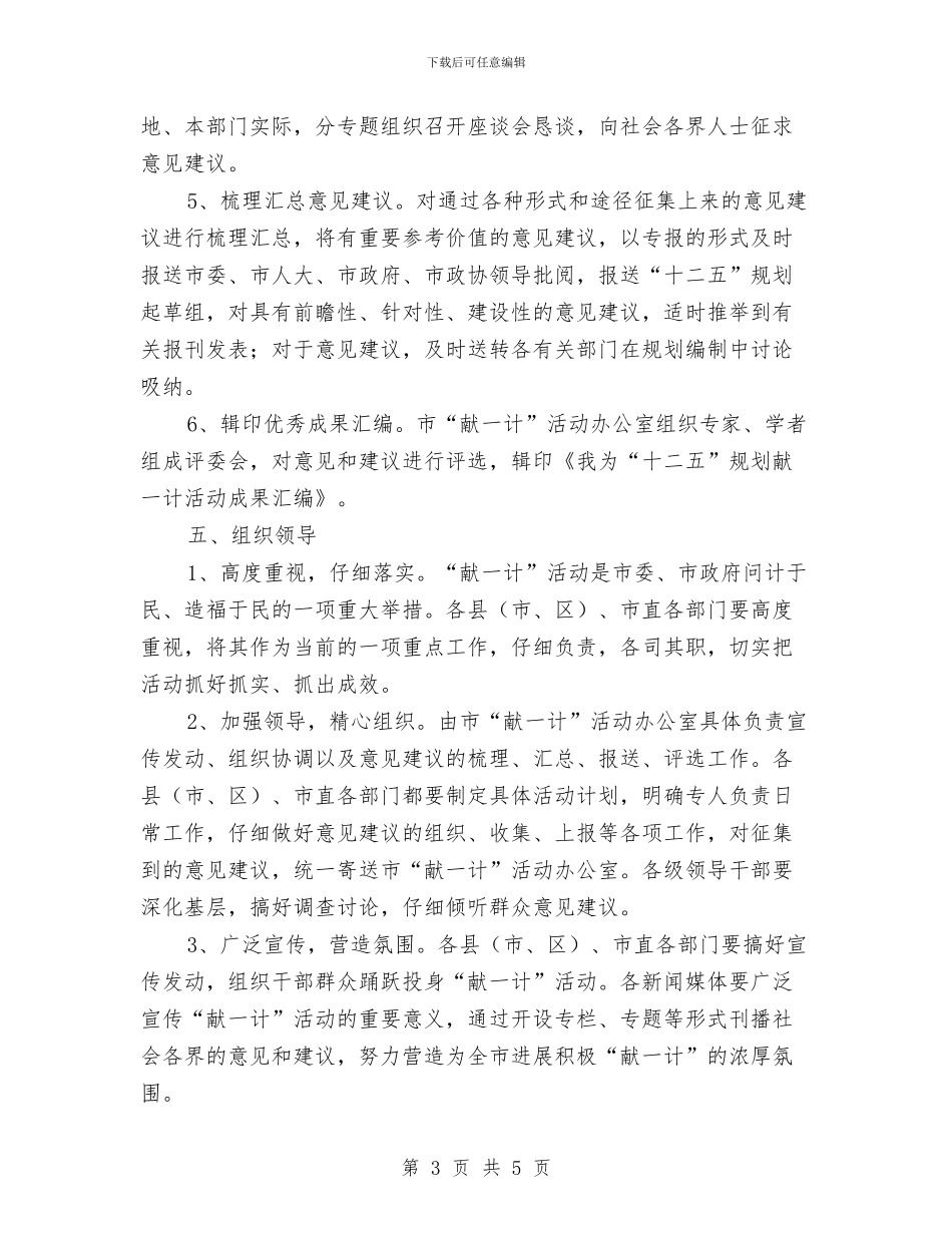 献计十二五政府规划实施方案与环保专项整治方案汇编_第3页