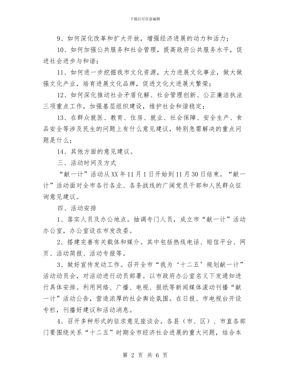 献计十二五政府规划实施方案与环保中心组学习计划汇编_第2页