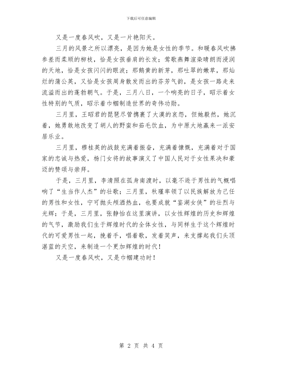 猴年三八妇女节演讲稿与玉树地震感人演讲稿汇编_第2页
