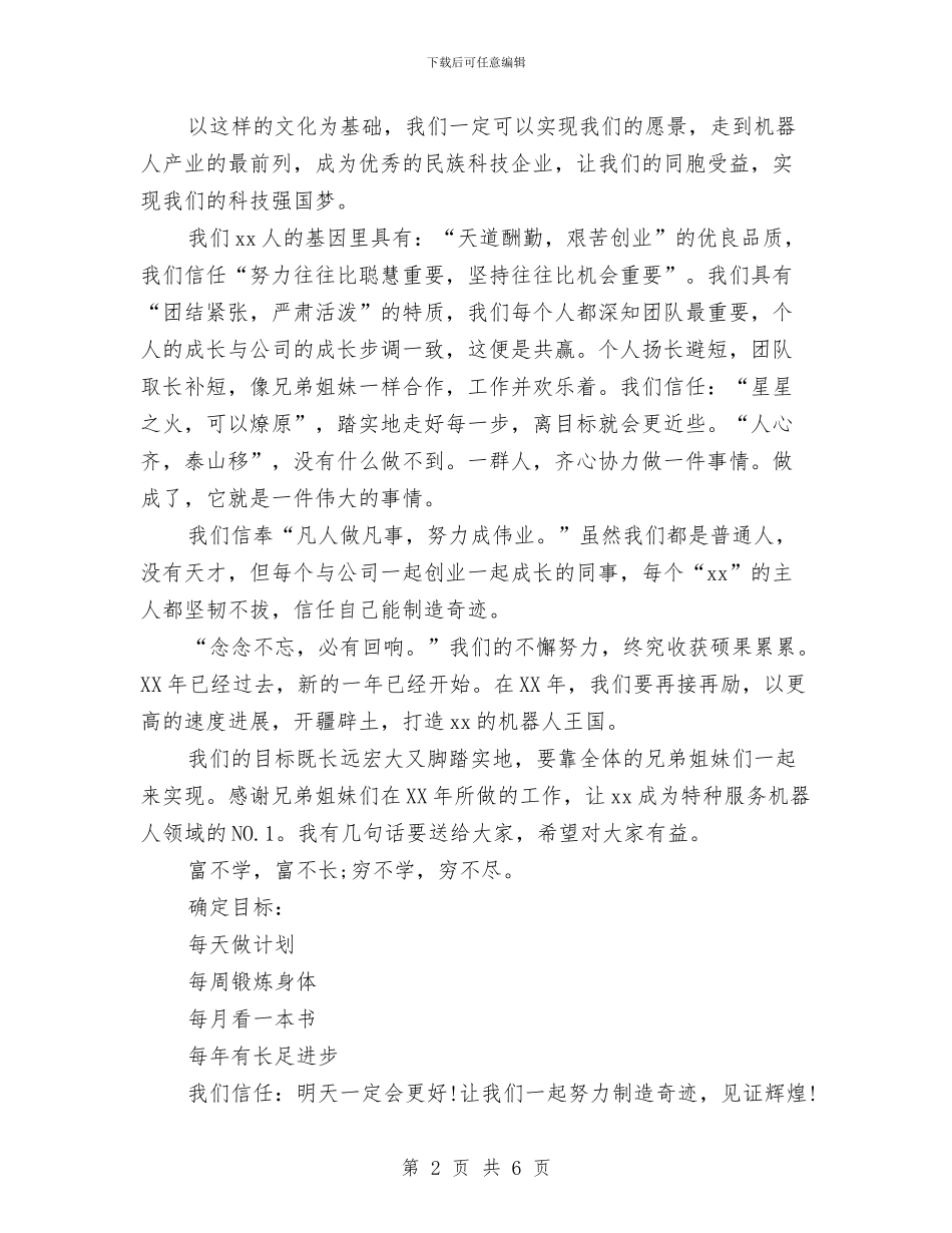 猴年公司年会致辞与玉树哀悼日的心得体会汇编_第2页