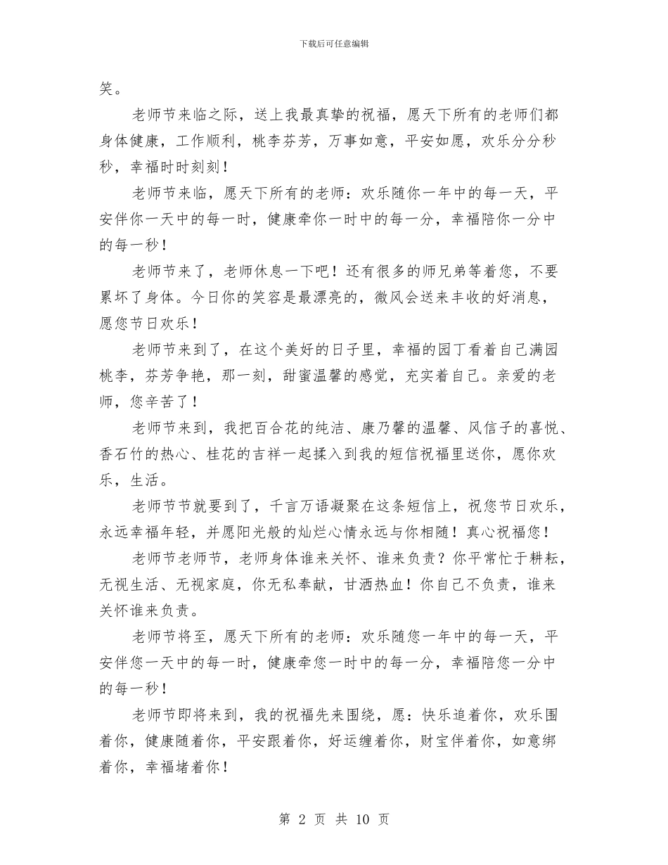 猴年幼儿园教师节祝福语与班主任工作总结幼儿园学前班汇编_第2页