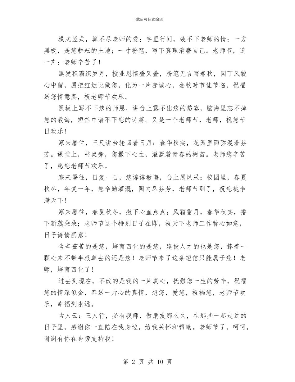 猴年教师节祝福语幼儿园与班主任工作总结幼儿园学前班汇编_第2页