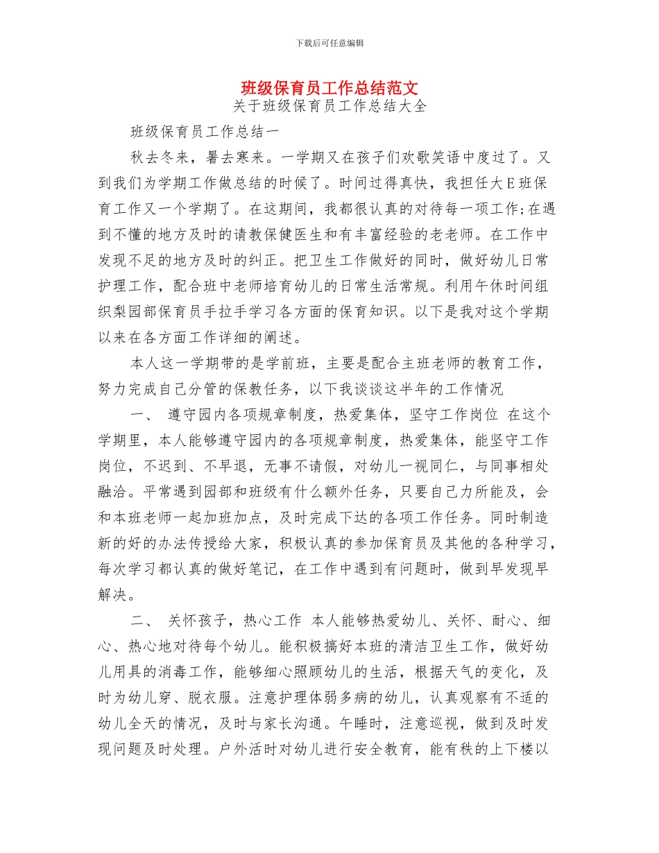 猴年教师节祝福语幼儿园精编与班级保育员工作总结范文汇编_第2页