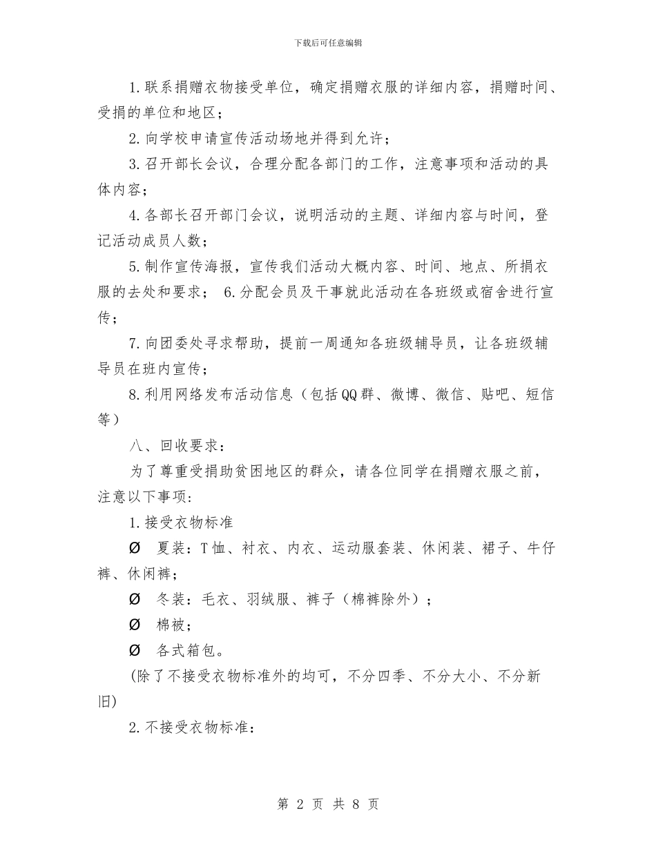 献-衣-片爱心-送-衣-份温暖志愿者活动策划书与献血志愿者服务队年会工作报告汇编_第2页