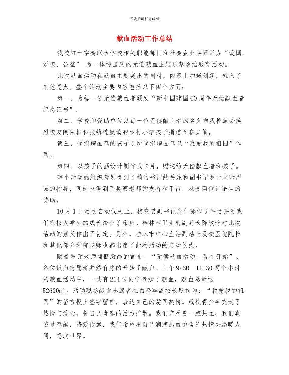 献爱心捐冬衣活动总结与献血活动工作总结汇编_第3页