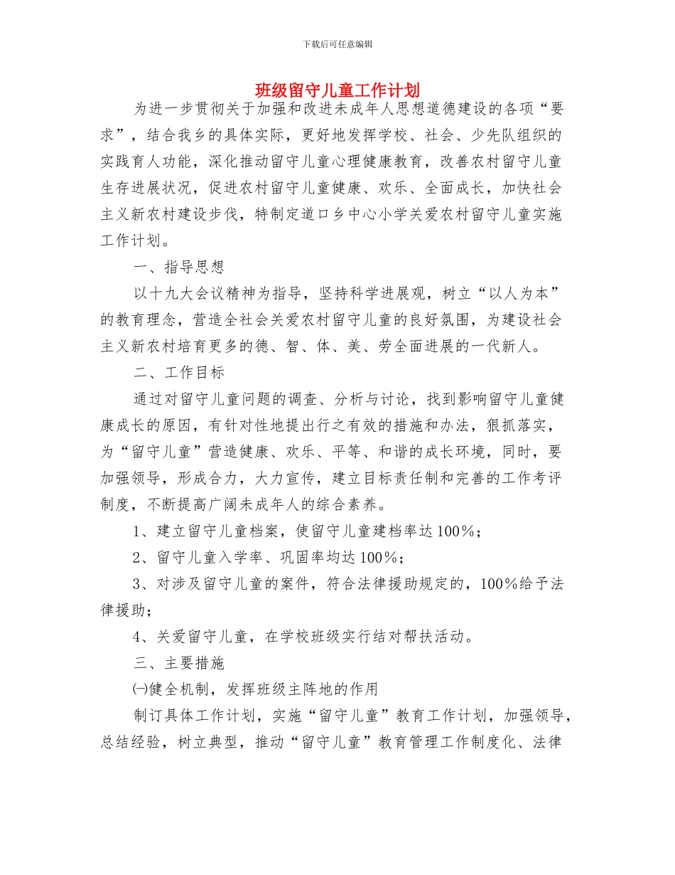 猴年教师节祝福语幼儿园精编与班级留守儿童工作计划汇编_第2页