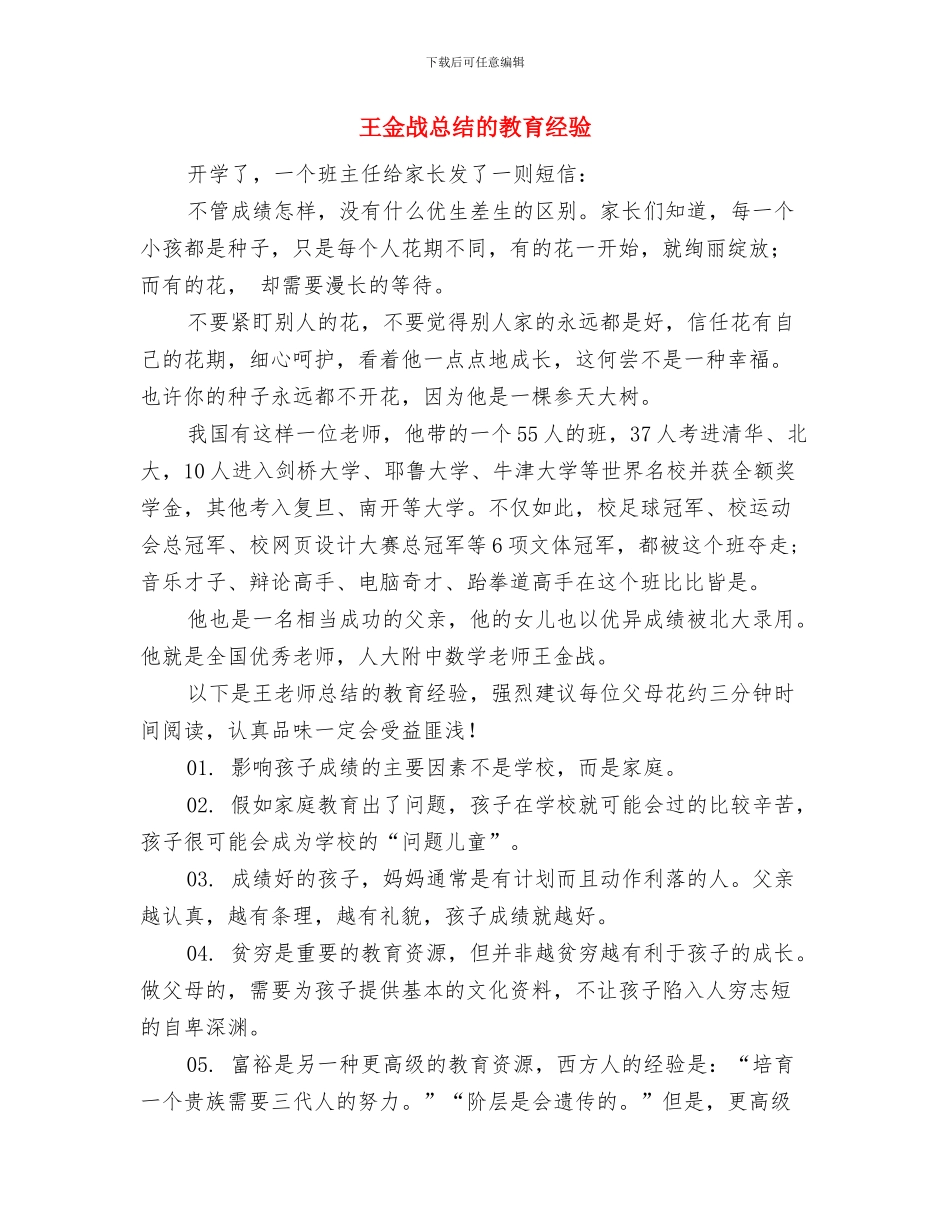 玉米和棉花中间消耗调查报告与王金战总结的教育经验汇编_第3页